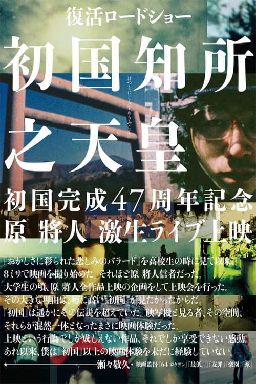 Poster for The First Emperor
