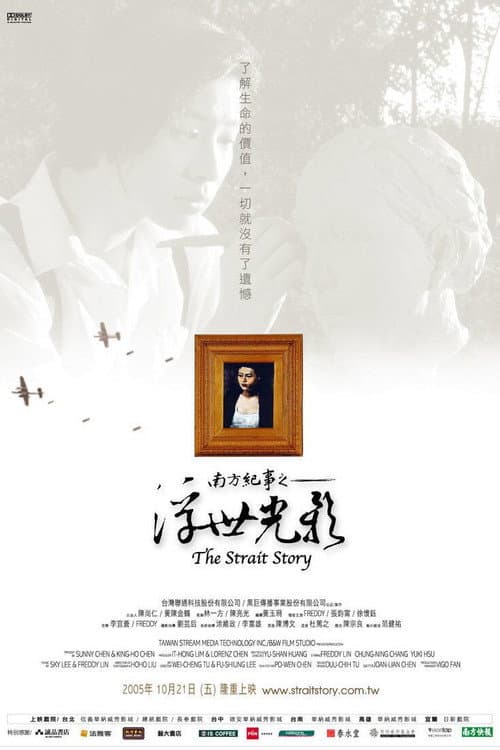 Poster for The Strait Story