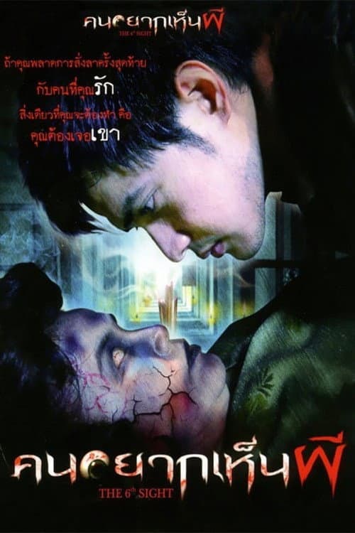 Poster for The 6th Sight