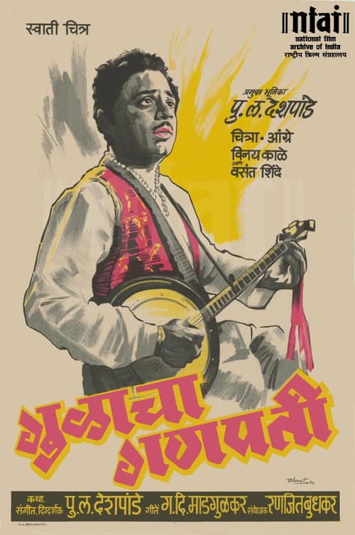 Poster for Gulacha Ganapati