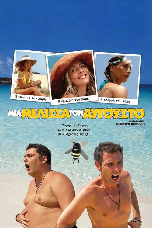 Poster for A Bee in August