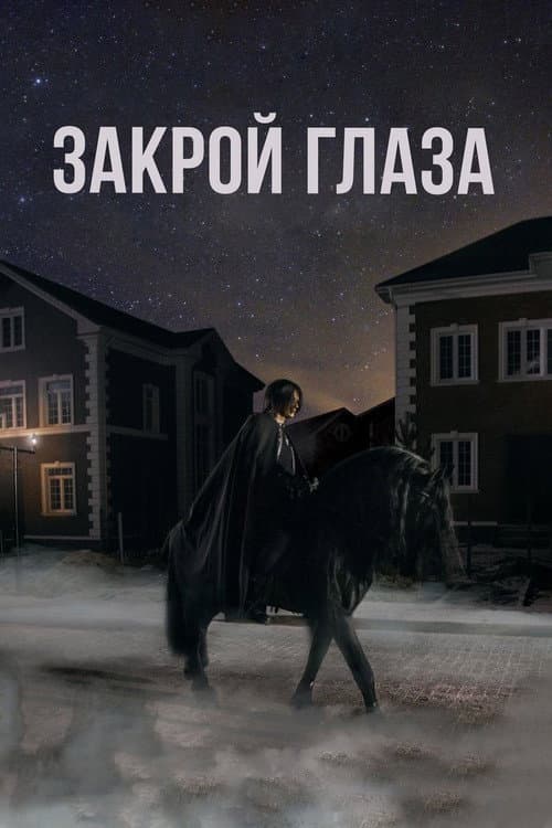 Poster for Close Your Eyes