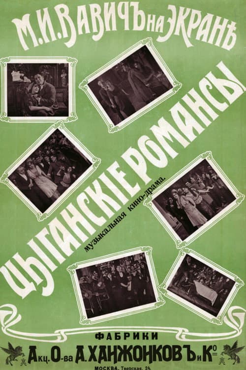 Poster for Gypsy Romances