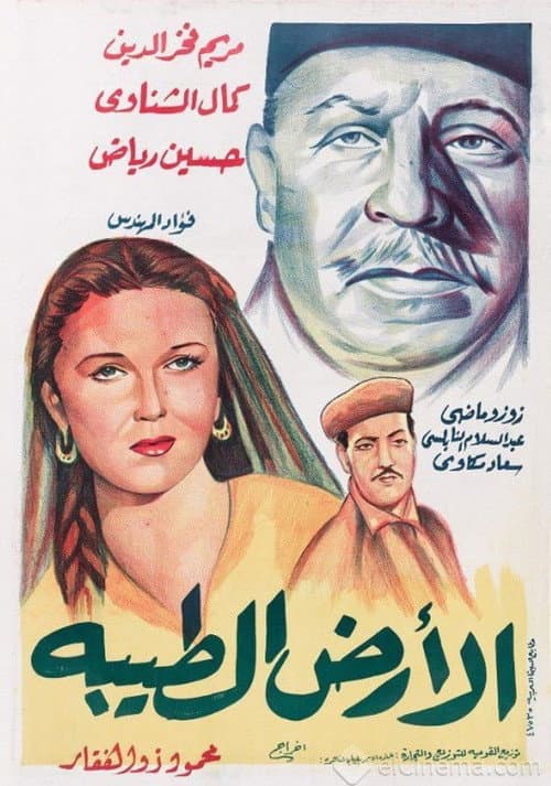 Poster for الأرض الطيبة
