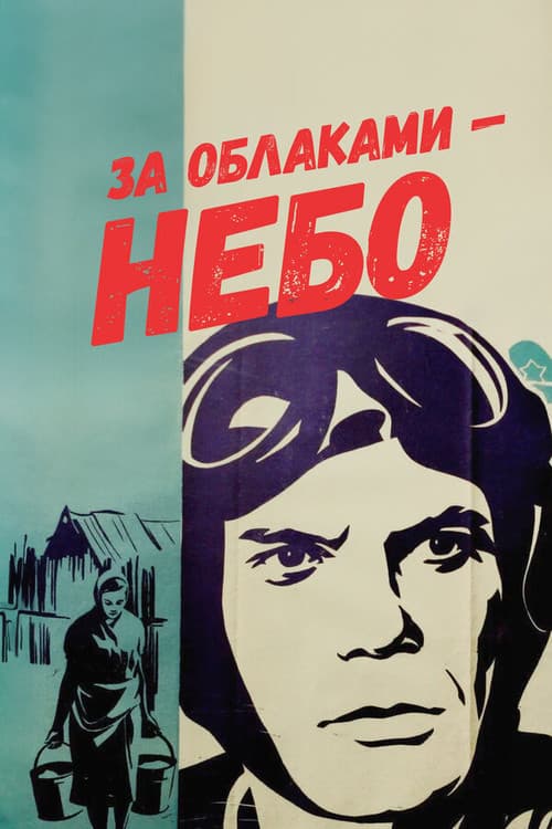Poster for The Sky Behind the Clouds