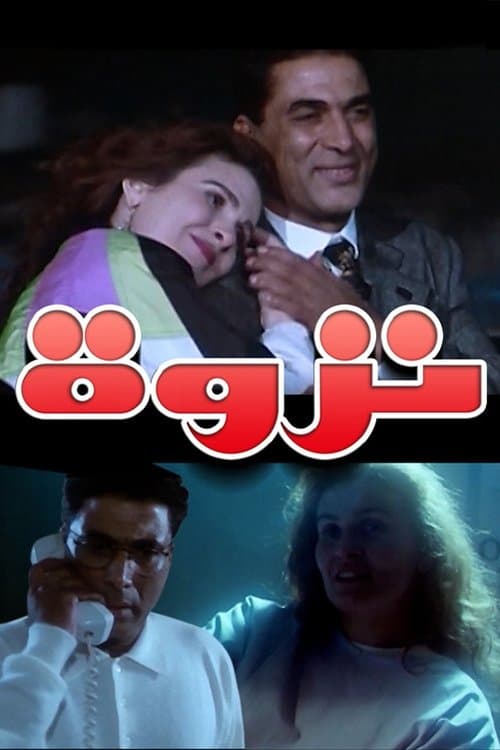 Poster for An Affair