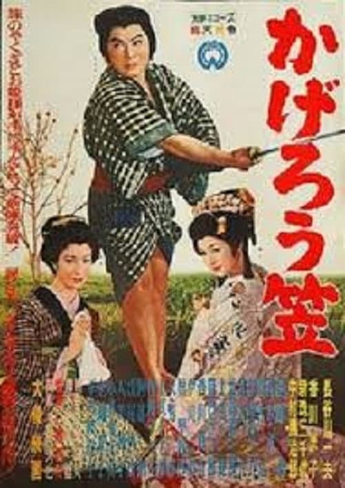 Poster for Gambler and the Princess