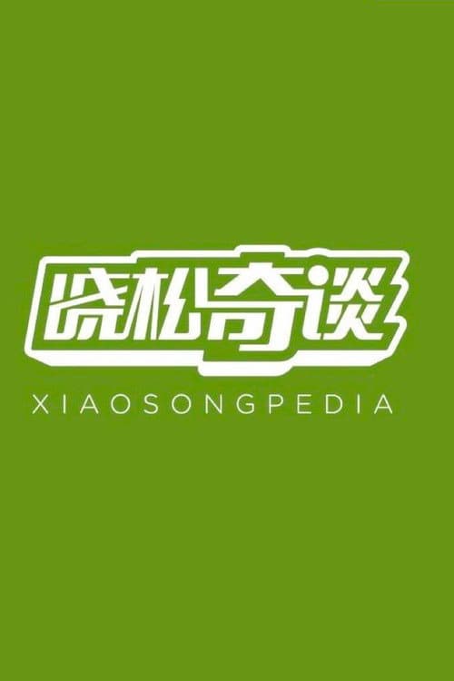Poster for Xiaosongpedia