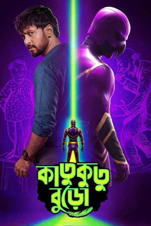 Poster for Katukutu Buro