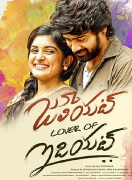 Poster for Juliet Lover of Idiot