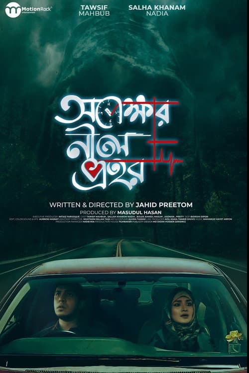 Poster for Opekhkhar Neel Prohor