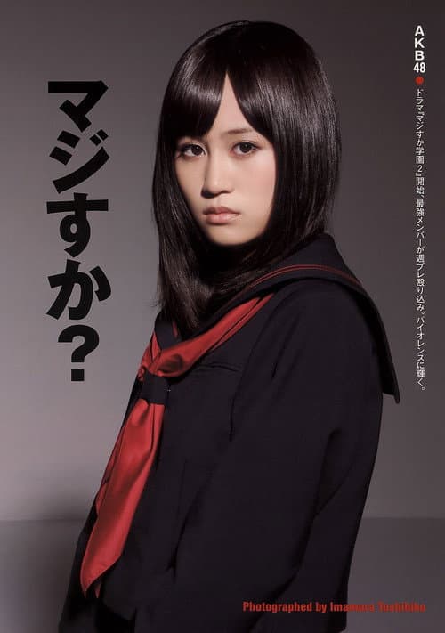 Poster for Majisuka Academy