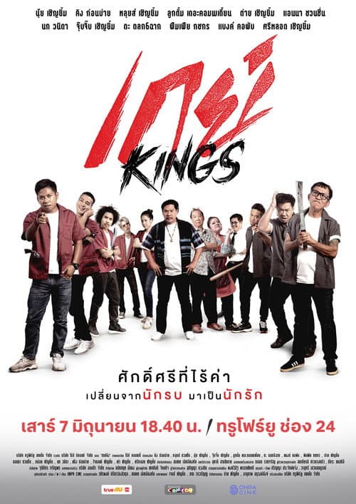 Poster for GayKings