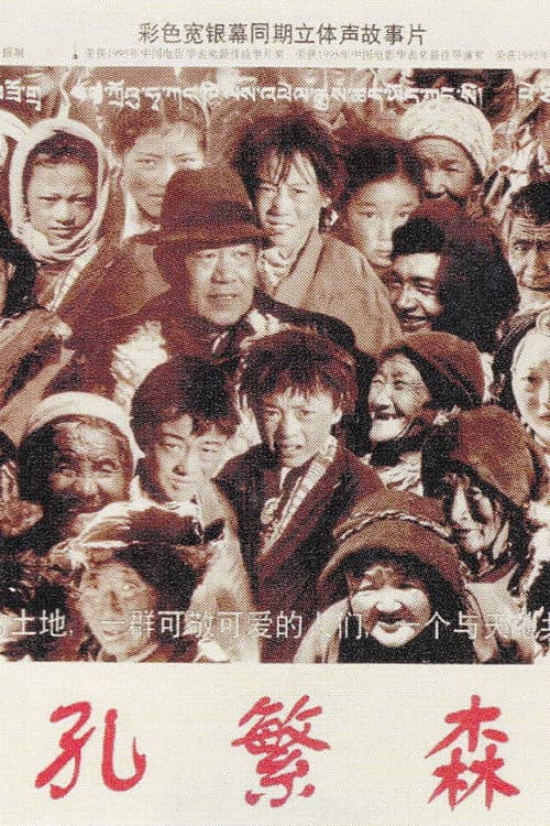 Poster for Kong Fan Sen