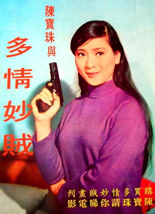 Poster for A Romantic Thief