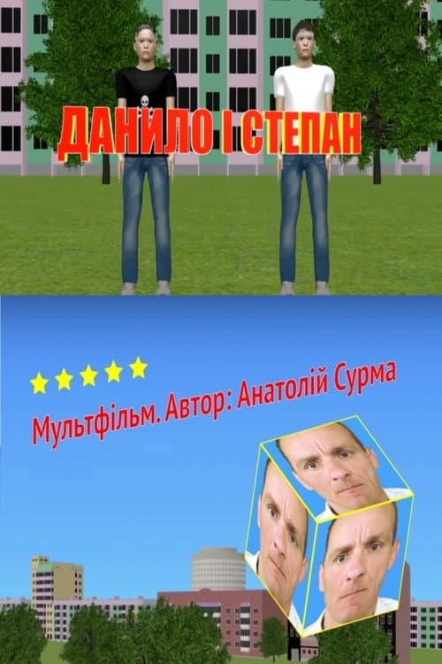 Poster for Danylo and Stepan