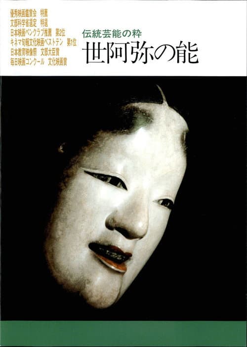 Poster for Zeami no nou