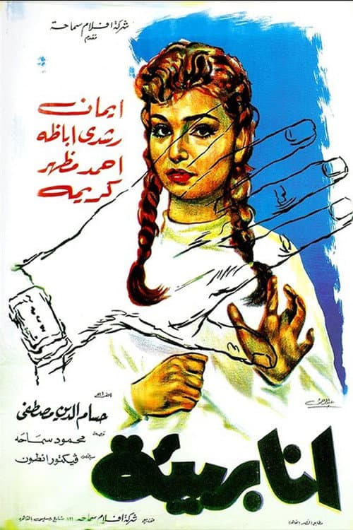 Poster for I Am Innocent