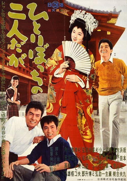 Poster for Two People, Yet All Alone