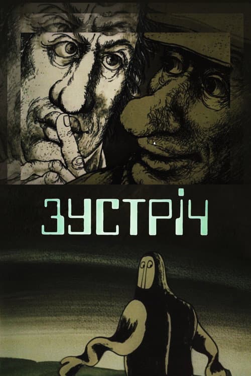 Poster for The Meeting