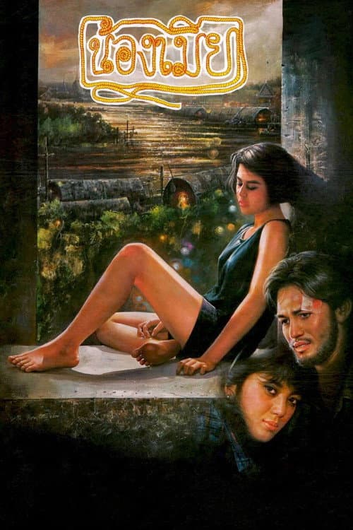 Poster for Song of Chao Phraya
