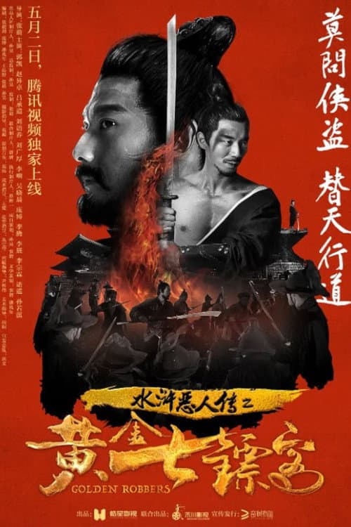 Poster for Golden Robbers