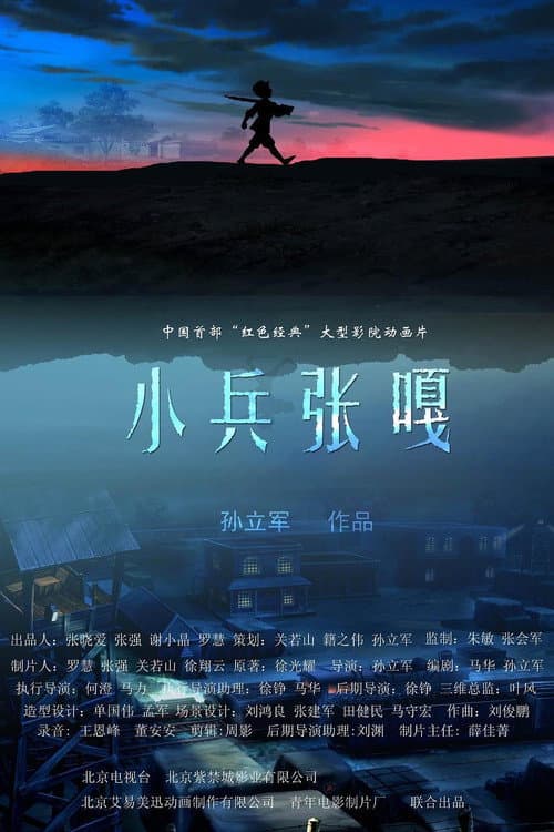 Poster for Little Soldier Zhang Ga