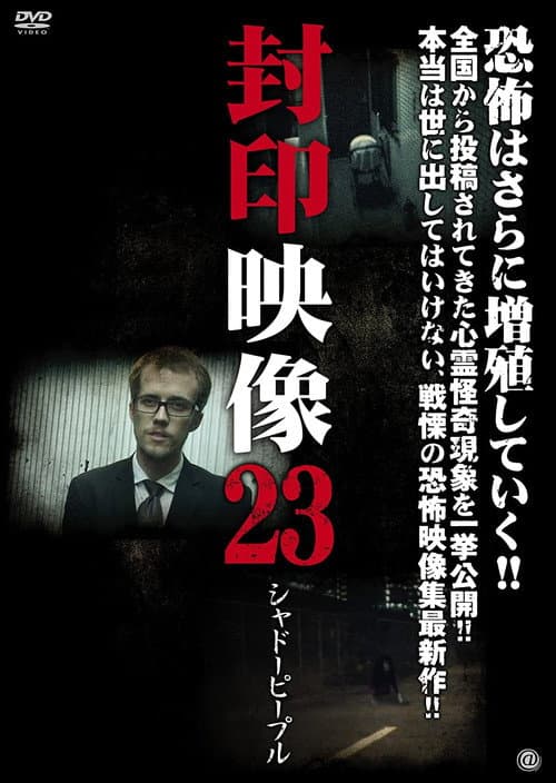 Poster for Sealed Video 23: Shadow People