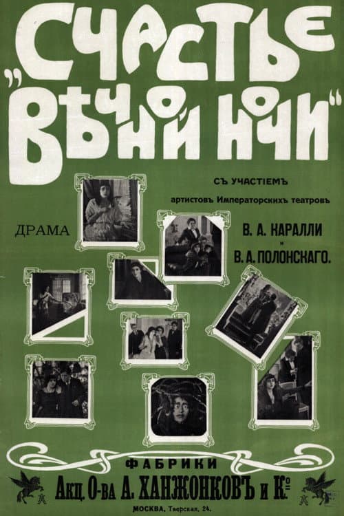 Poster for The Happiness of Eternal Night