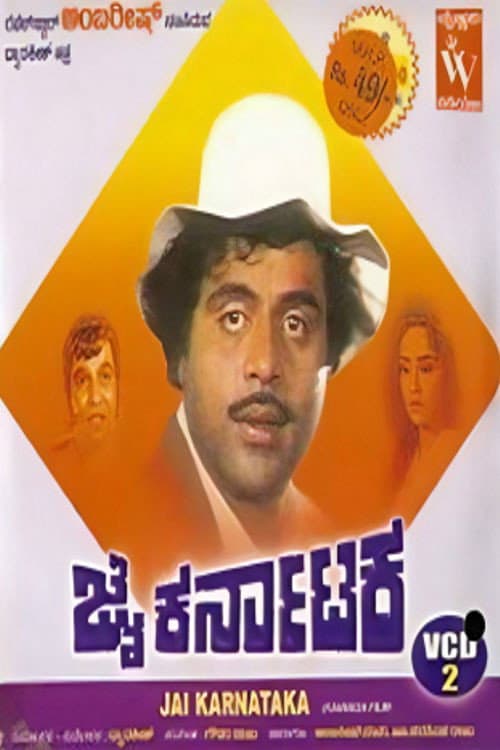 Poster for Jai Karnataka