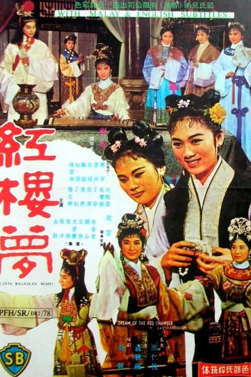 Poster for The Dream of the Red Chamber