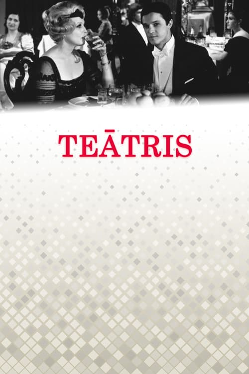 Постер до фільму «Театр (фільм, 1978)»