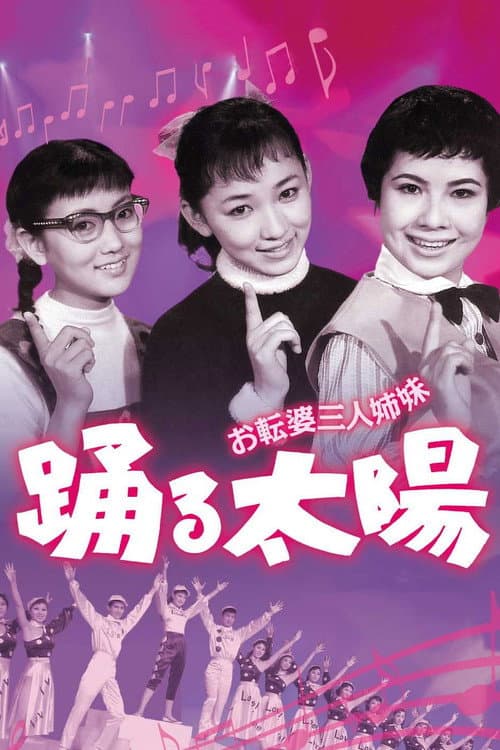 Poster for Dancing Sisters