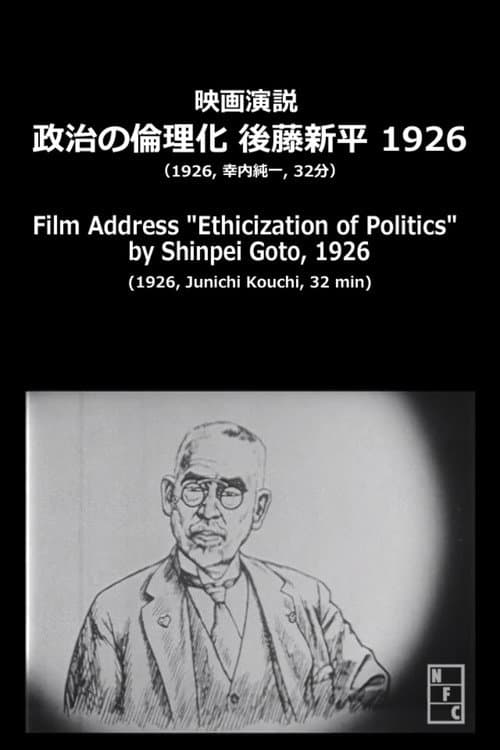 Постер до фільму «Film Address: Ethicization of Politics»