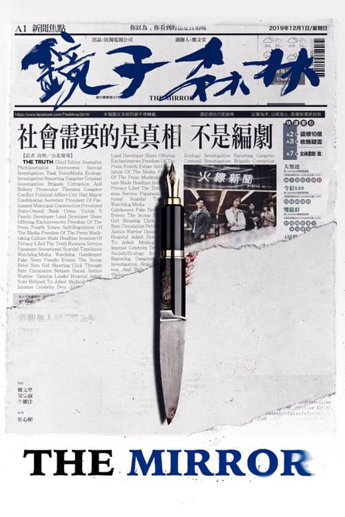 Poster for The Mirror