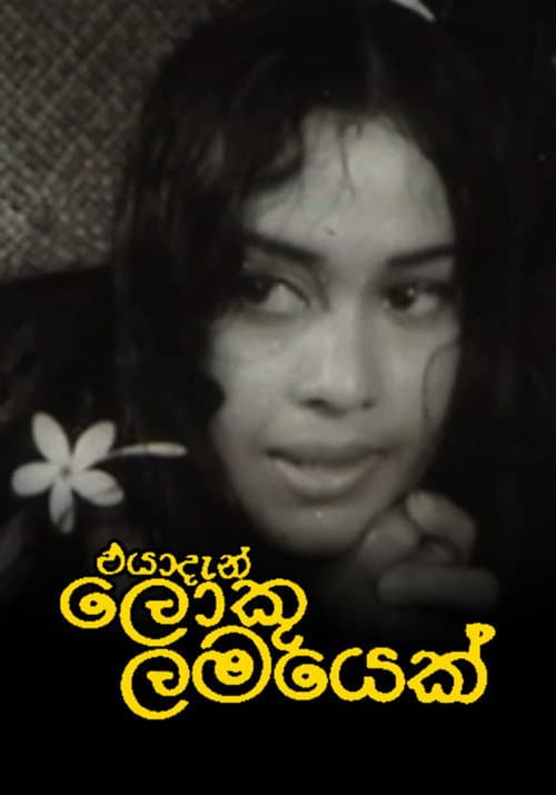 Poster for Eya Dan Loku Lamayek