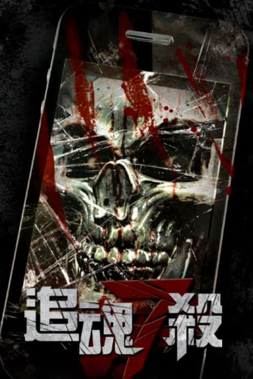 Poster for Killing 7