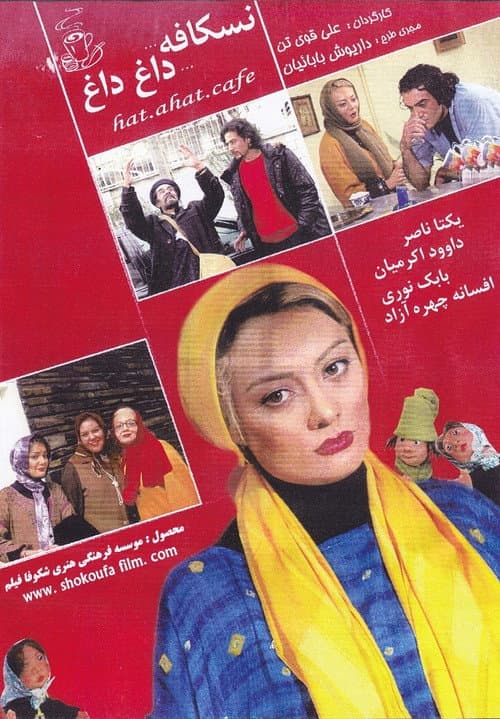 Poster for Very Hot Nescafe