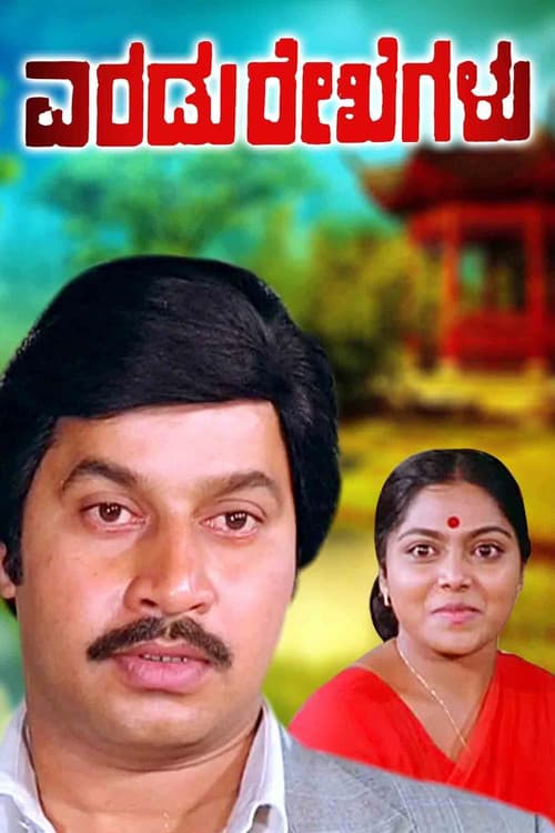 Poster for Eradu Rekhegalu