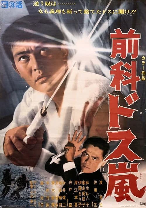 Poster for Ex Convict: Sword Storm