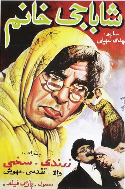 Poster for Shahbaji khanom