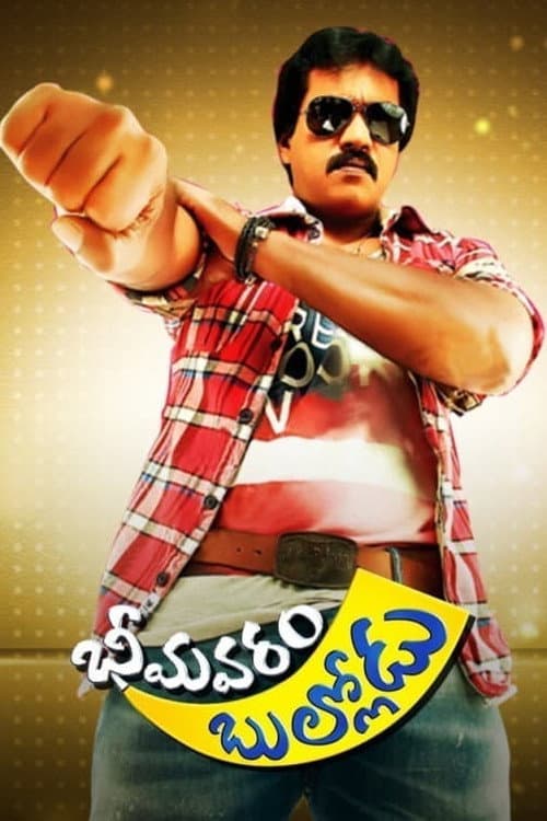 Poster for Bhimavaram Bullodu
