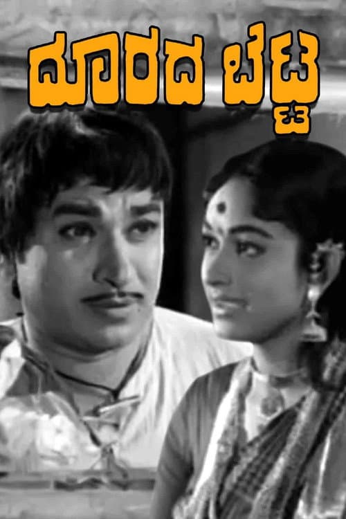 Poster for Doorada Betta