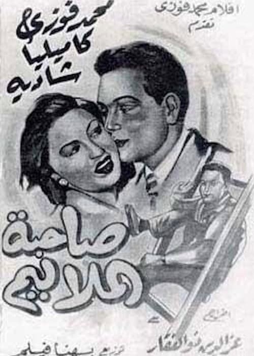 Poster for Owner of Few Piasters