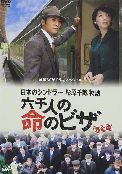 Poster for Visas for Life