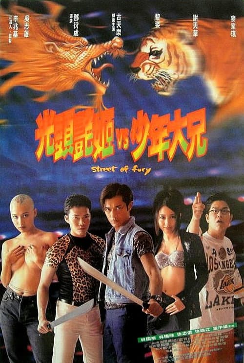 Poster for Street of Fury