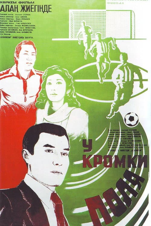 Poster for By the Field's Curb