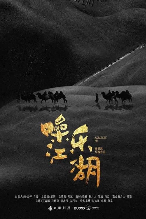 Poster for Assassin on the String