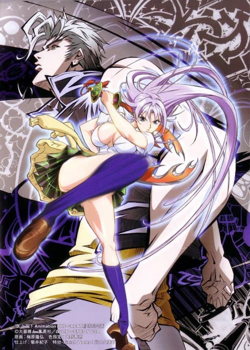 Poster for Tenjho Tenge: The Past Chapter