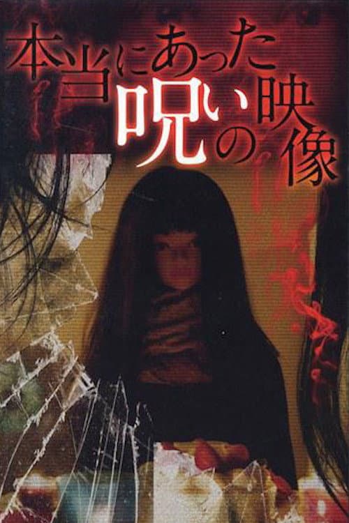 Poster for Honto ni Atta Noroi no Eizo